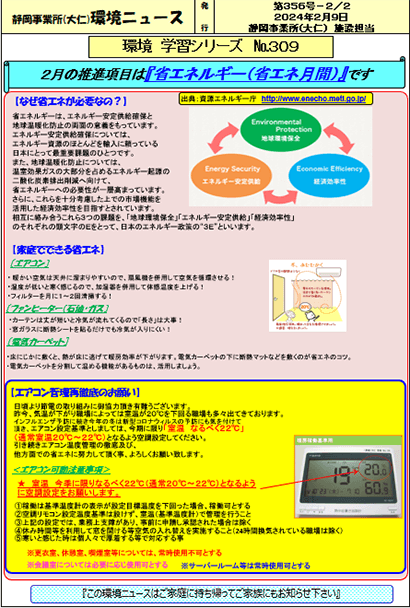 Promoting energy saving activities by holding various environmental conferences