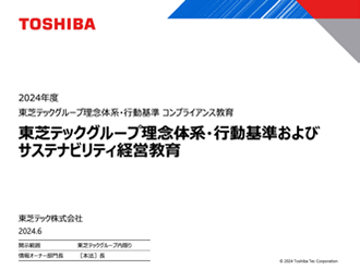 Cover image of the Toshiba Tec Group Philosophy System, Code of Conduct, and Sustainability Management Training