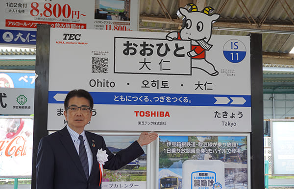Naming rights acquired for two Izu Hakone Railway stations